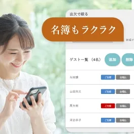 参加者からの回答が自動で参加者リストになる
